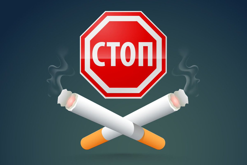 Международный день отказа от табака — 17 ноября